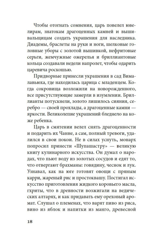 Будда. Жизнь пробужденного