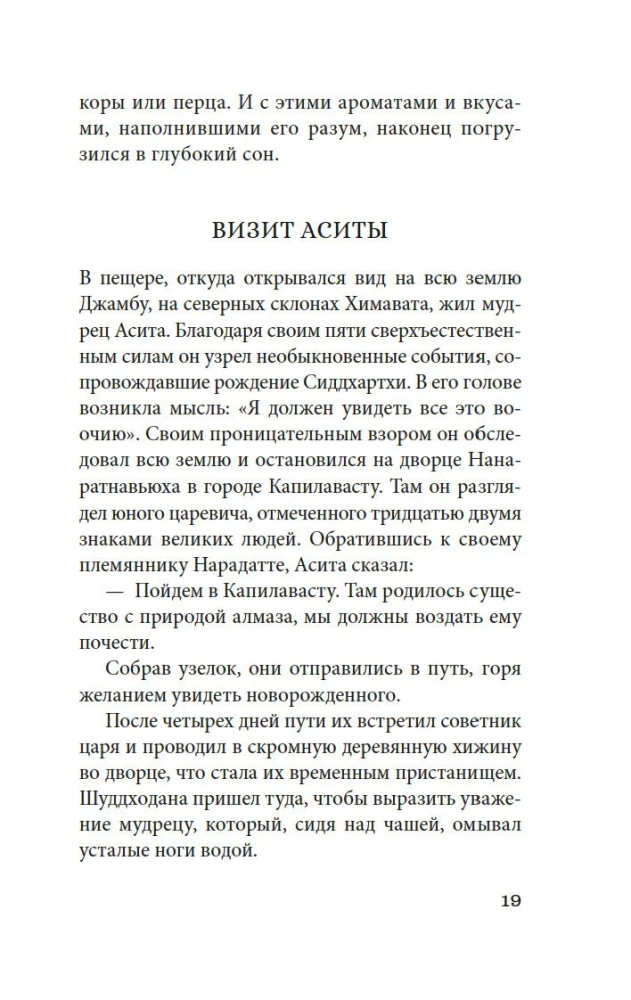 Будда. Жизнь пробужденного