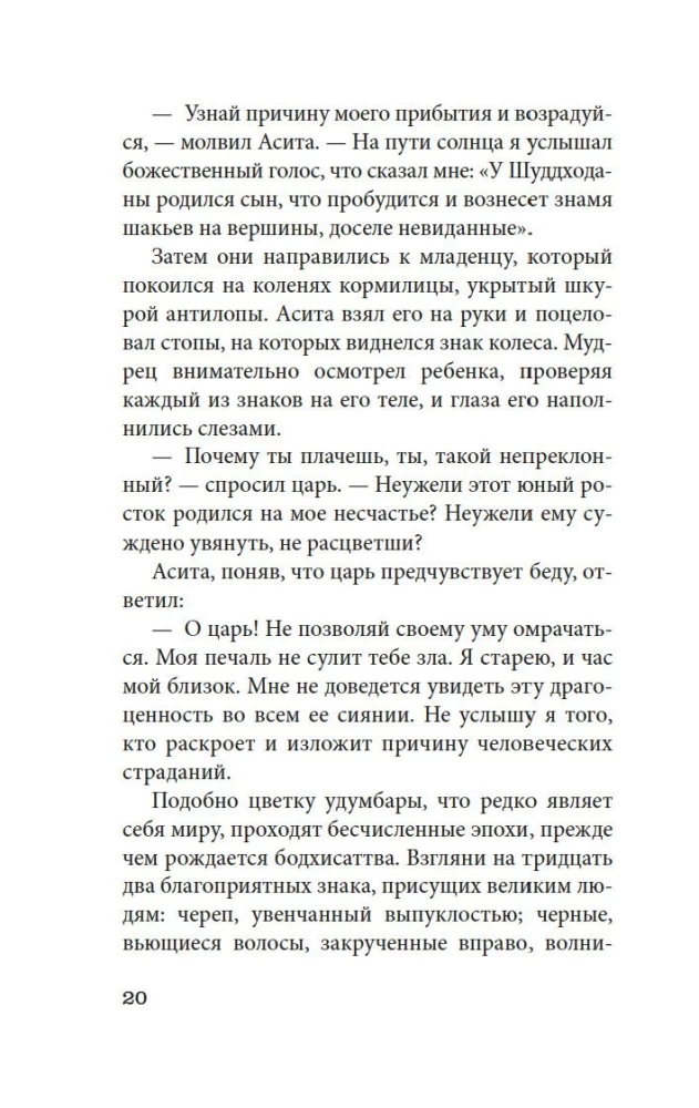 Будда. Жизнь пробужденного