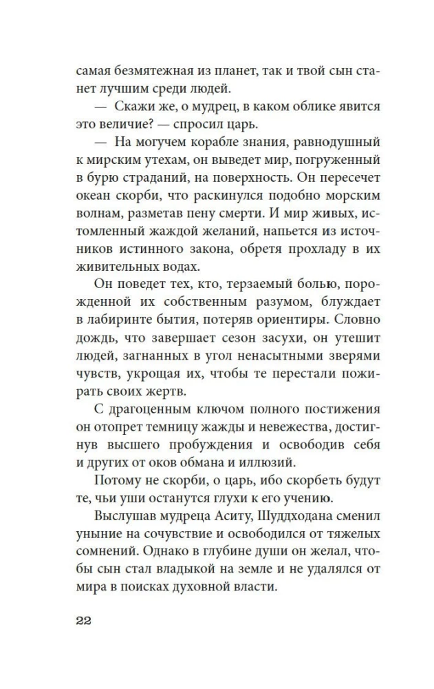 Будда. Жизнь пробужденного