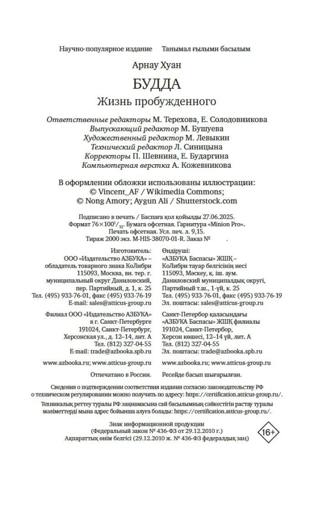 Будда. Жизнь пробужденного