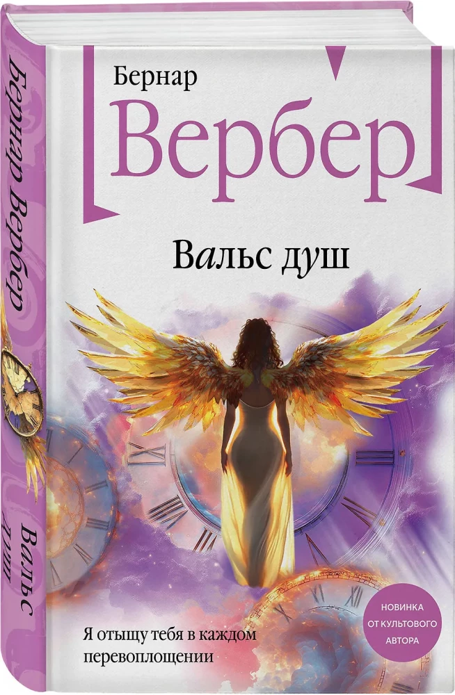 Вальс душ