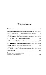 Вальс душ