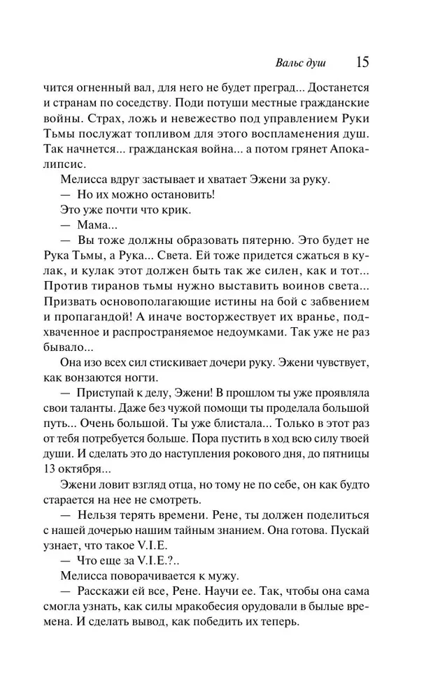 Вальс душ