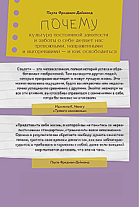 Почему культура постоянной занятости и заботы о себе делает нас тревожными, напряженными и выгоревшими - и как освободиться