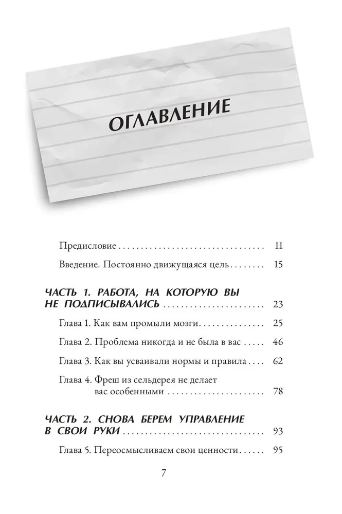 Почему культура постоянной занятости и заботы о себе делает нас тревожными, напряженными и выгоревшими - и как освободиться
