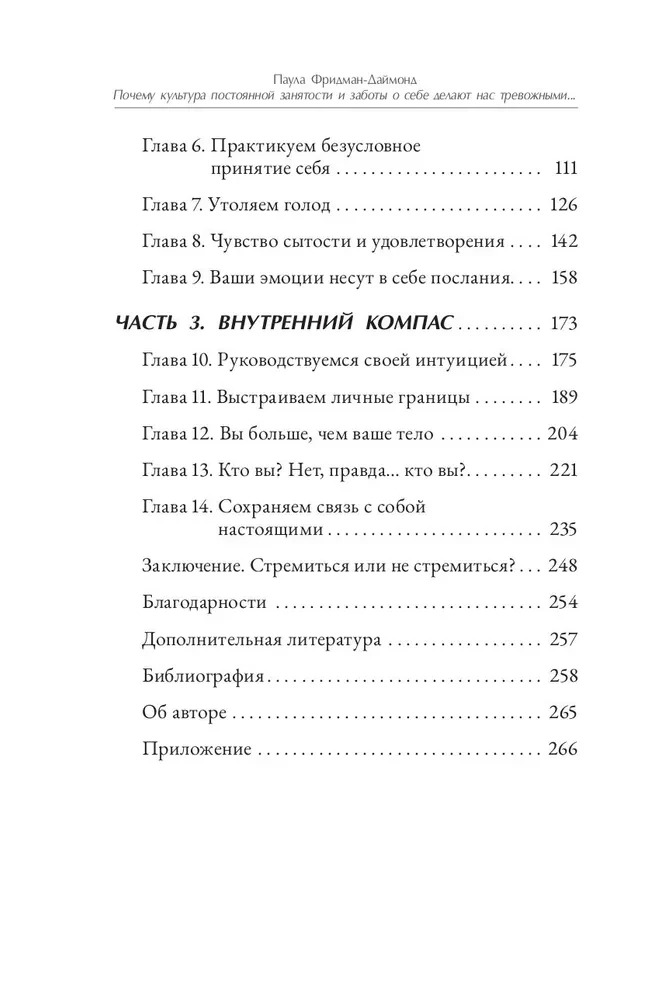 Почему культура постоянной занятости и заботы о себе делает нас тревожными, напряженными и выгоревшими - и как освободиться