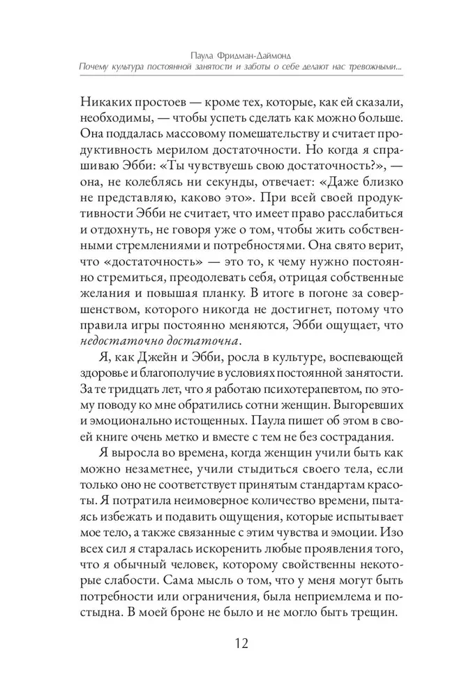 Почему культура постоянной занятости и заботы о себе делает нас тревожными, напряженными и выгоревшими - и как освободиться