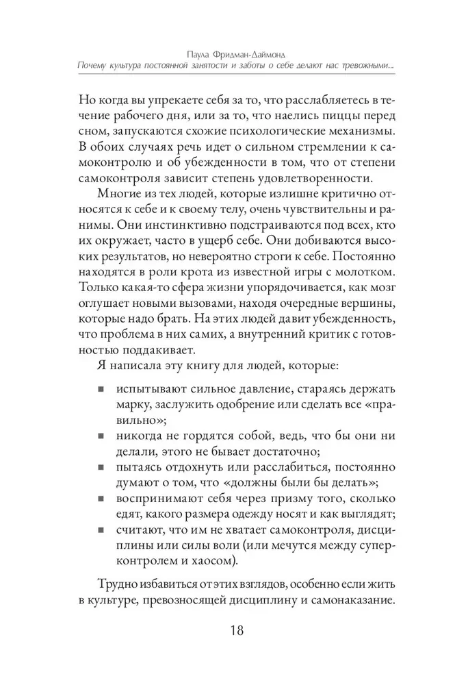 Почему культура постоянной занятости и заботы о себе делает нас тревожными, напряженными и выгоревшими - и как освободиться