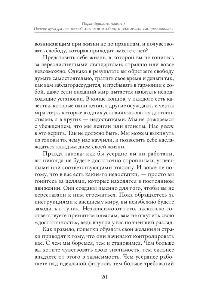 Почему культура постоянной занятости и заботы о себе делает нас тревожными, напряженными и выгоревшими - и как освободиться