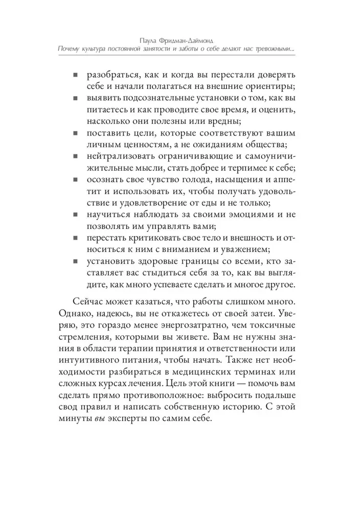 Почему культура постоянной занятости и заботы о себе делает нас тревожными, напряженными и выгоревшими - и как освободиться