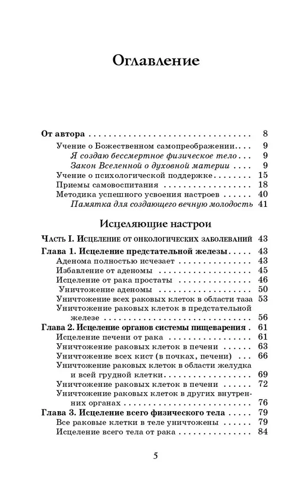 Исцеляющие сеансы, проведенные академиком Г. Н. Сытиным. Книга 2