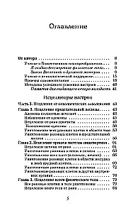 Исцеляющие сеансы, проведенные академиком Г. Н. Сытиным. Книга 2
