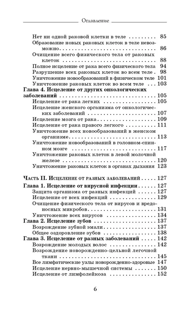 Исцеляющие сеансы, проведенные академиком Г. Н. Сытиным. Книга 2