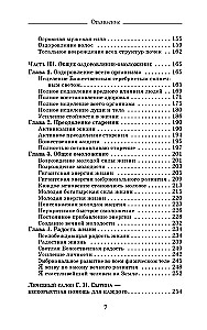 Исцеляющие сеансы, проведенные академиком Г. Н. Сытиным. Книга 2