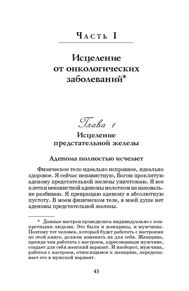 Исцеляющие сеансы, проведенные академиком Г. Н. Сытиным. Книга 2