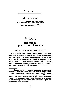 Исцеляющие сеансы, проведенные академиком Г. Н. Сытиным. Книга 2