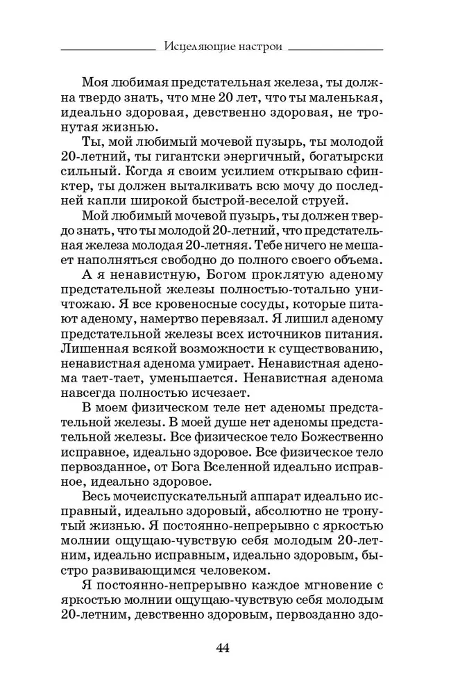 Исцеляющие сеансы, проведенные академиком Г. Н. Сытиным. Книга 2