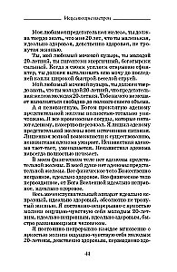 Исцеляющие сеансы, проведенные академиком Г. Н. Сытиным. Книга 2