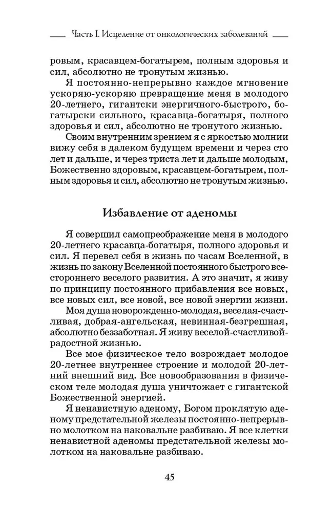 Исцеляющие сеансы, проведенные академиком Г. Н. Сытиным. Книга 2