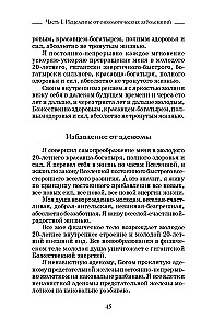 Исцеляющие сеансы, проведенные академиком Г. Н. Сытиным. Книга 2