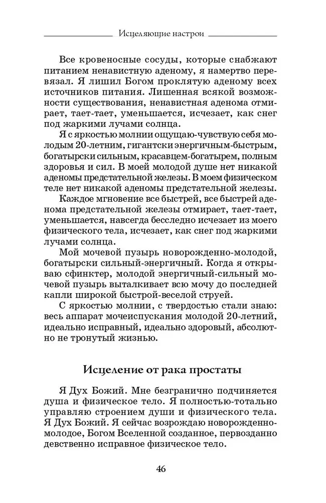 Исцеляющие сеансы, проведенные академиком Г. Н. Сытиным. Книга 2