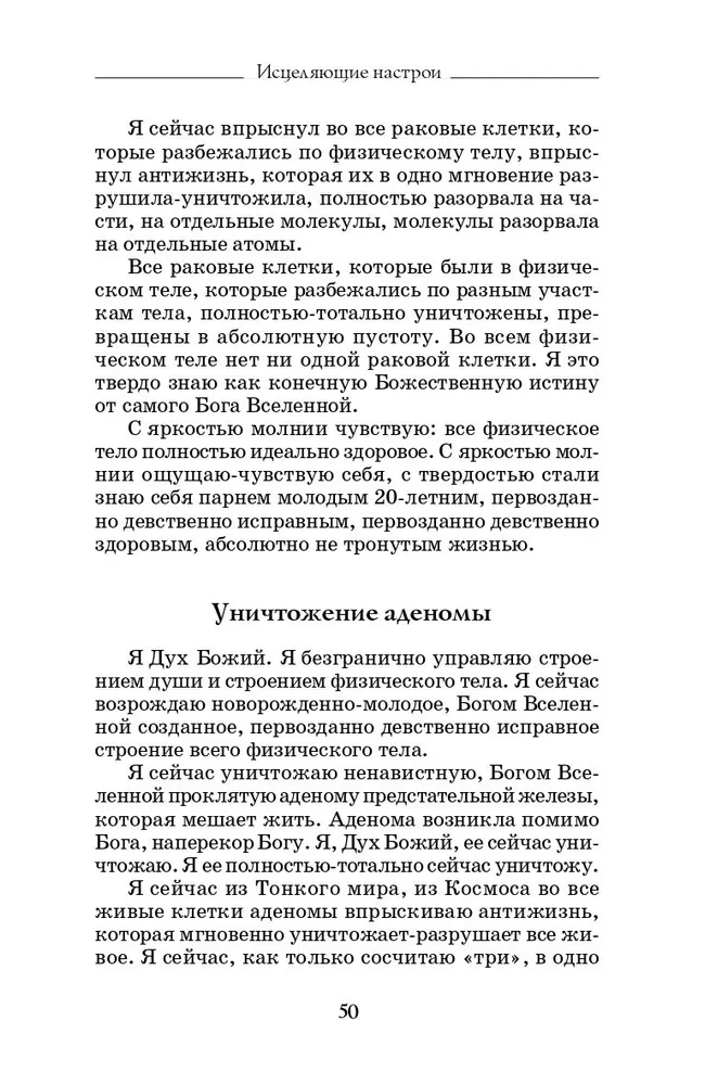 Исцеляющие сеансы, проведенные академиком Г. Н. Сытиным. Книга 2