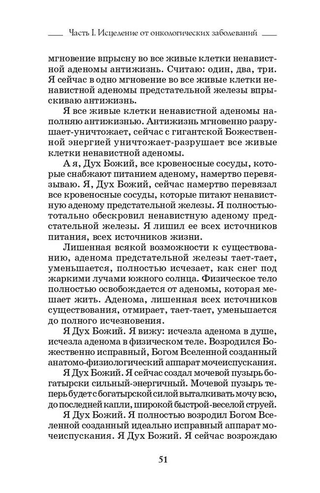 Исцеляющие сеансы, проведенные академиком Г. Н. Сытиным. Книга 2