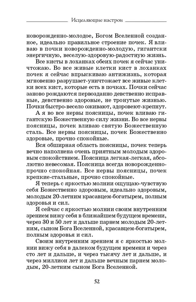 Исцеляющие сеансы, проведенные академиком Г. Н. Сытиным. Книга 2