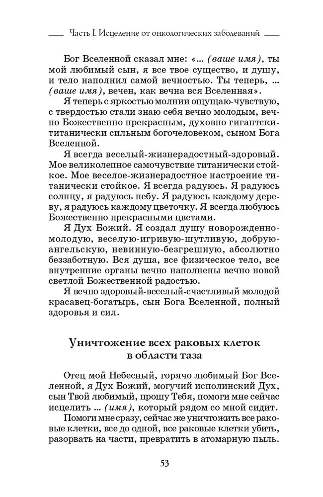 Исцеляющие сеансы, проведенные академиком Г. Н. Сытиным. Книга 2