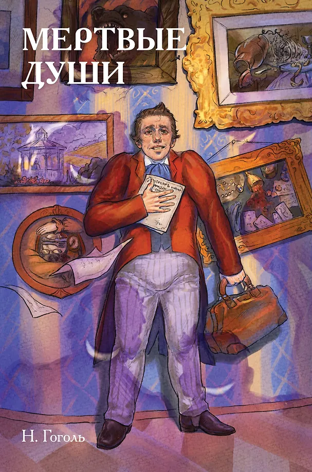 Dead Souls