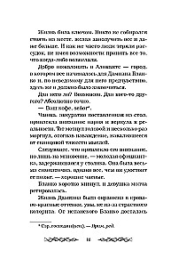 Соблазненные смертью