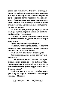 Соблазненные смертью