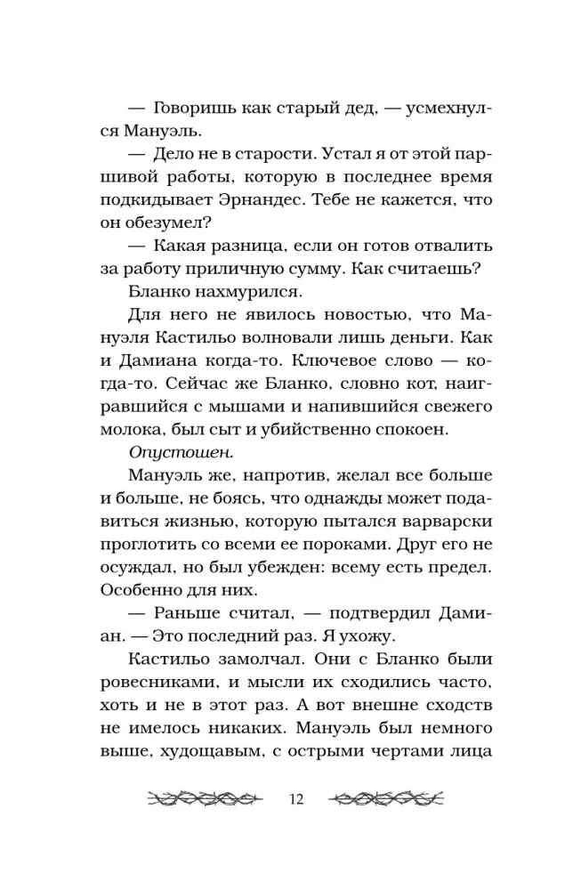 Соблазненные смертью
