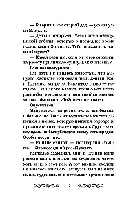 Соблазненные смертью