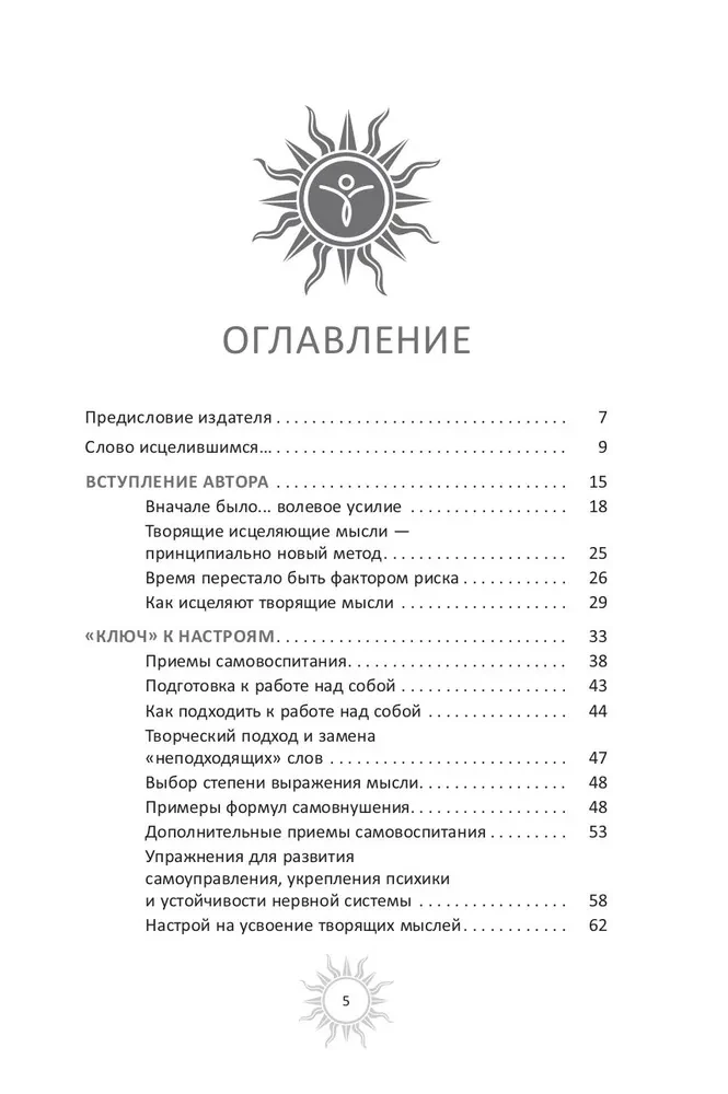 Мысли, творящие стройную фигуру