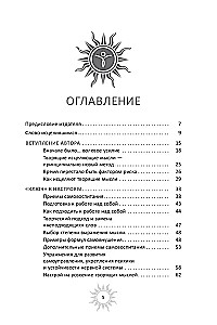 Мысли, творящие стройную фигуру