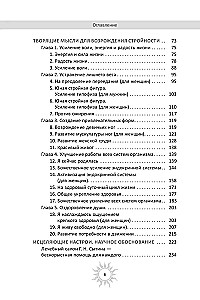 Мысли, творящие стройную фигуру