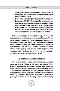 Мысли, творящие стройную фигуру