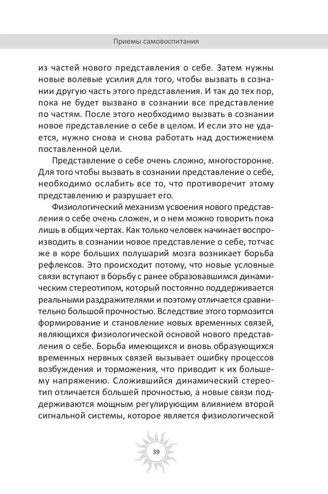 Мысли, творящие стройную фигуру
