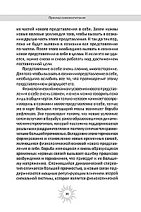 Мысли, творящие стройную фигуру