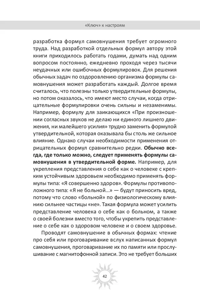 Мысли, творящие стройную фигуру