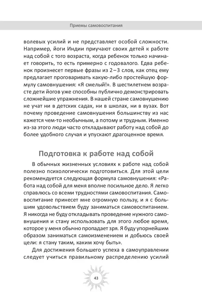 Мысли, творящие стройную фигуру