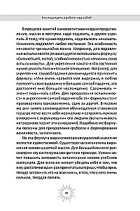 Мысли, творящие стройную фигуру