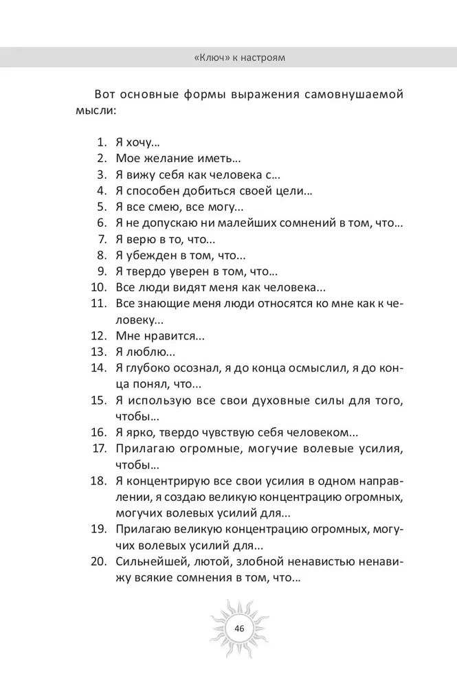 Мысли, творящие стройную фигуру