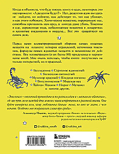 Яды: вокруг и внутри. Путеводитель по самым опасным веществам на планете