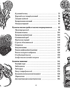 Яды: вокруг и внутри. Путеводитель по самым опасным веществам на планете