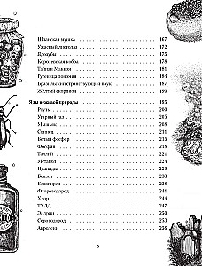 Яды: вокруг и внутри. Путеводитель по самым опасным веществам на планете