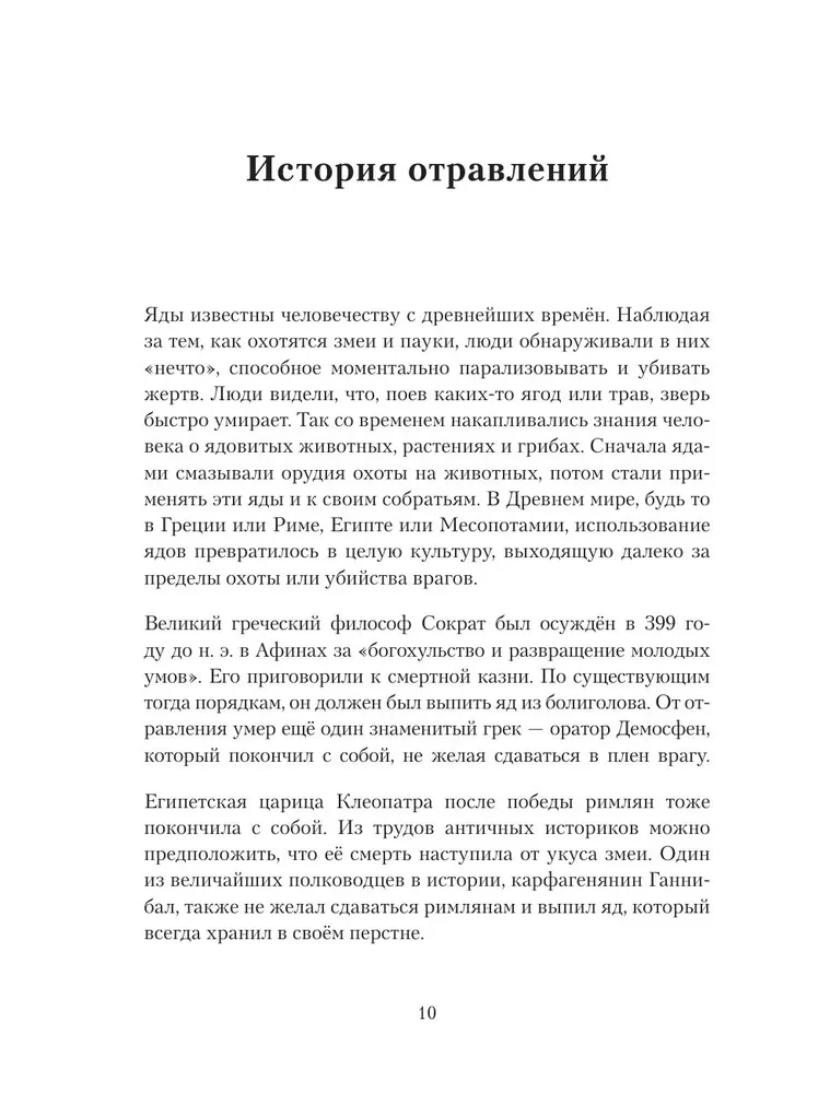 Яды: вокруг и внутри. Путеводитель по самым опасным веществам на планете