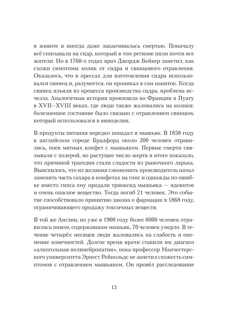Яды: вокруг и внутри. Путеводитель по самым опасным веществам на планете